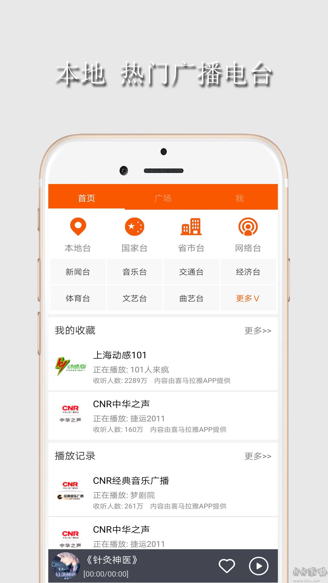 華谷FM電臺 v2.0.3
