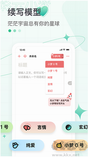 彩云小夢破解版 v2.5.1 最新版