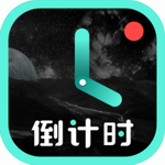 倒計時光APP v8.3官方版