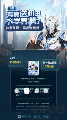 書旗小說 v11.9 破解版