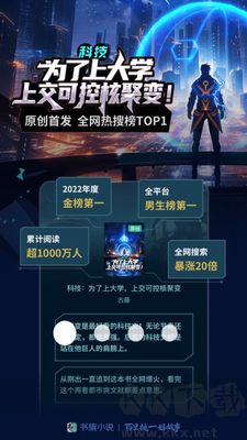 書旗小說 v11.9 破解版