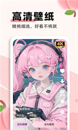 蜜桃壁紙app v1.3.2免費版