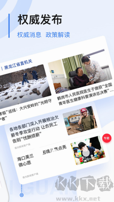 極光新聞2024最新版 v5.0.0官網(wǎng)版