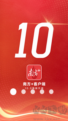 南方Plus客戶端 v10.3.0