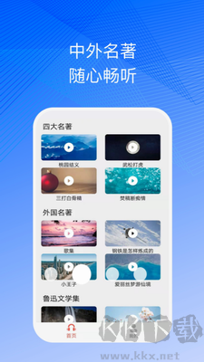 簡(jiǎn)約聽(tīng)書(shū)綠色版 v1.3.6