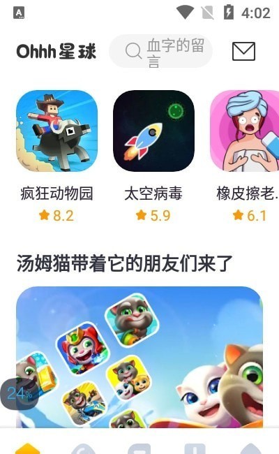 Ohhh星球游戲盒子app安卓版 v0.3.3