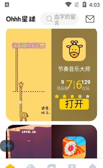 Ohhh星球游戲盒子app安卓版 v0.3.3