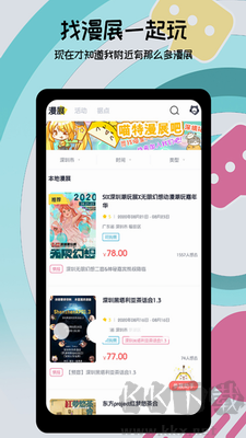 喵特漫展官網(wǎng)版 v6.3.6綠色版
