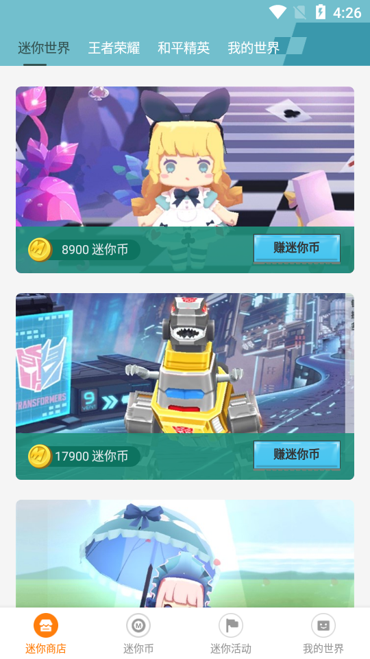 迷你榮耀免費(fèi)領(lǐng)皮膚 v2.0