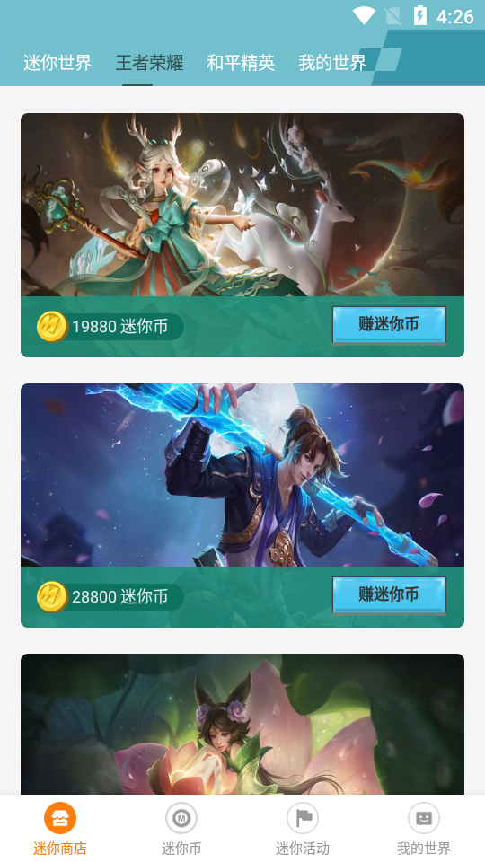 迷你榮耀免費(fèi)領(lǐng)皮膚 v2.0