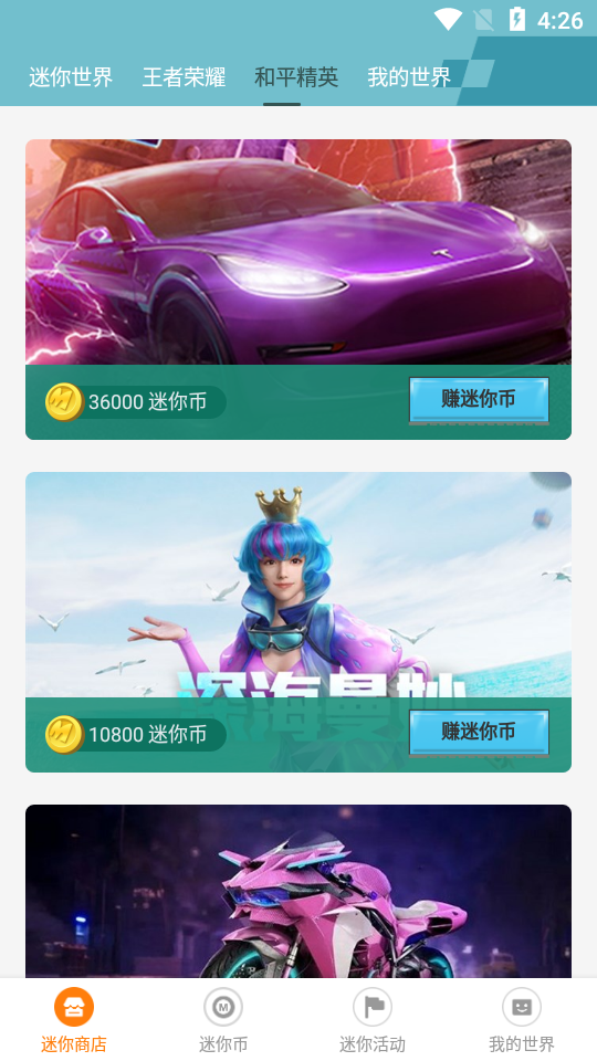 迷你榮耀免費(fèi)領(lǐng)皮膚 v2.0
