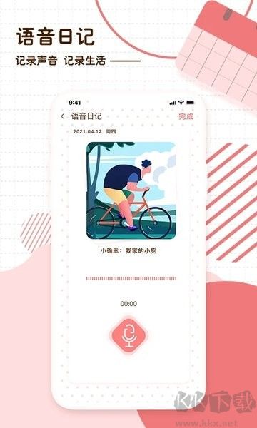 隨筆日記App手機(jī)版免費(fèi)版