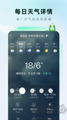 呱呱天氣升級版 v1.1.1