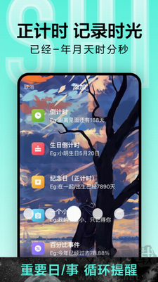 倒計時光APP v8.3官方版
