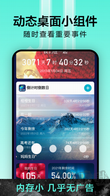 倒計時光APP v8.3官方版