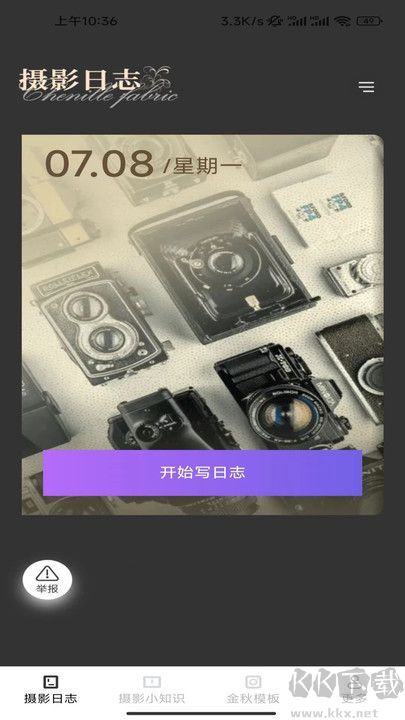 相機(jī)官網(wǎng)版 v2.5.7.2專業(yè)版