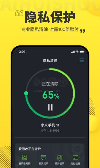 愛回收 v6.8.12