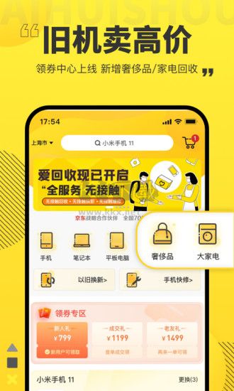 愛回收 v6.8.12