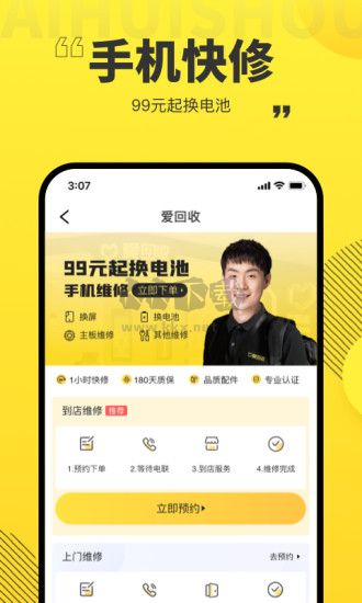 愛回收 v6.8.12