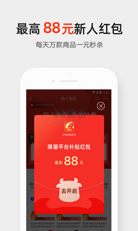 1688更新版本 v11.17