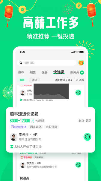 趕集直招官方版 v10.18