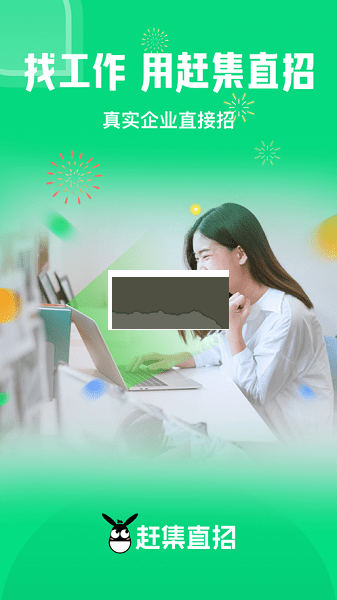趕集直招官方版 v10.18