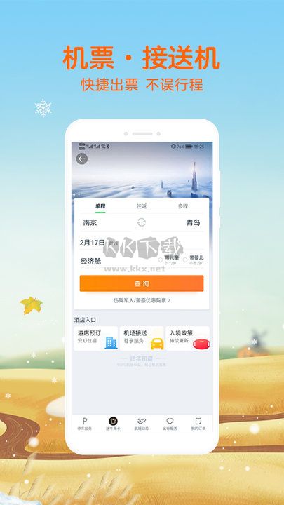 途牛旅游2024版