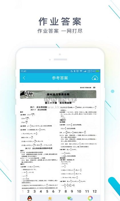 作業(yè)精靈安卓版更新到v3.8.2
