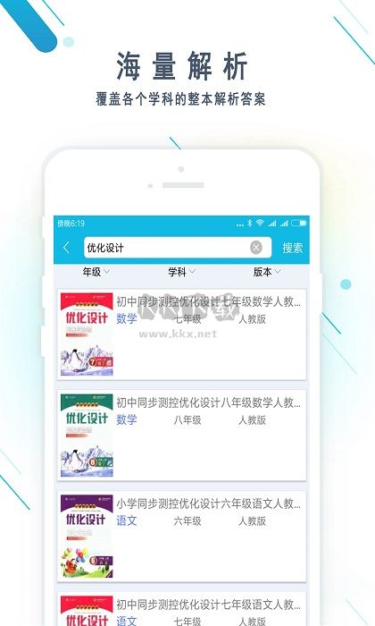 作業(yè)精靈安卓版更新到v3.8.2