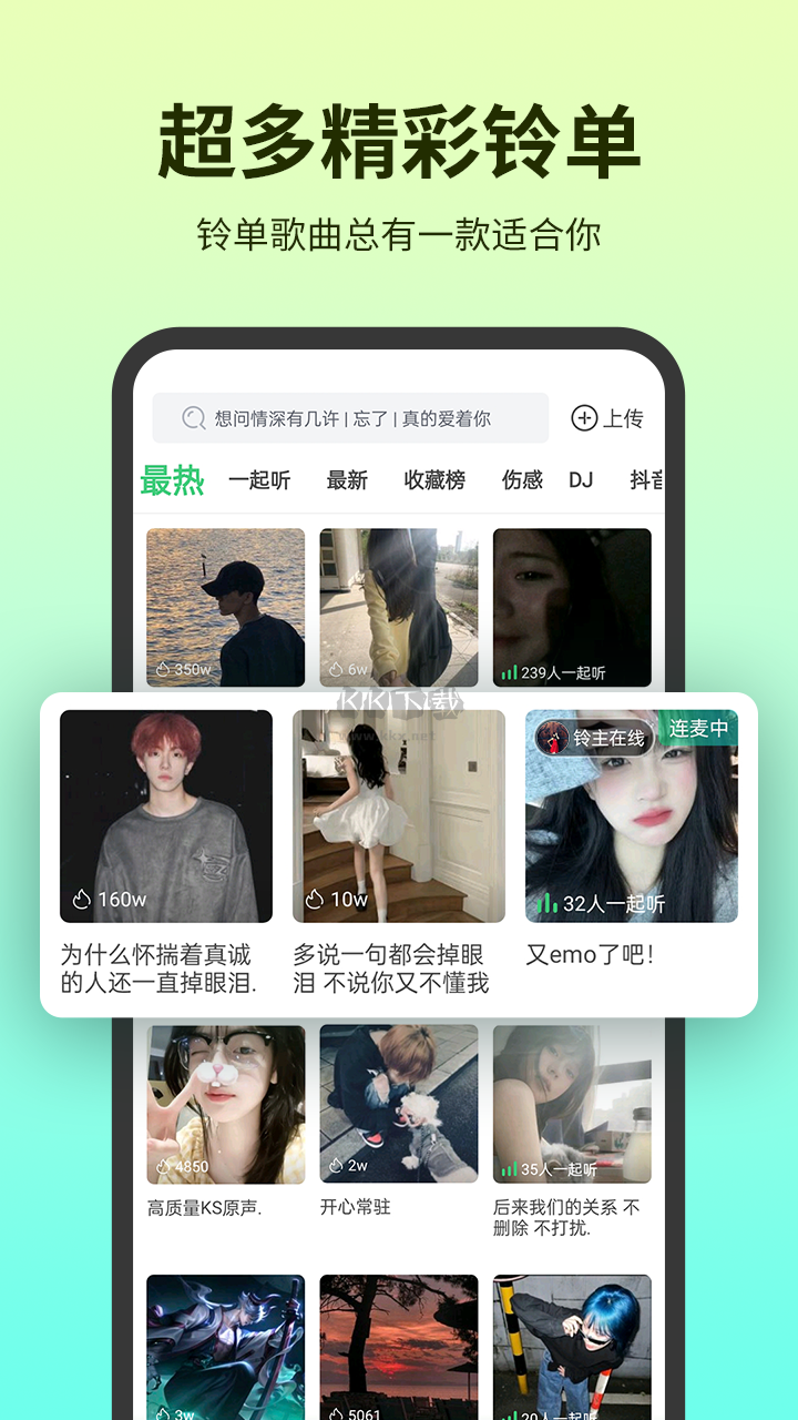 鈴聲多多官方正版 v8.9.59