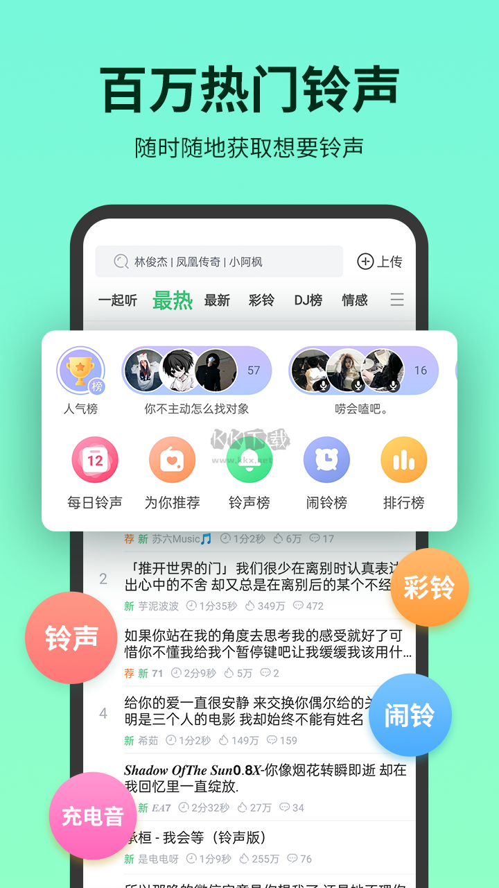 鈴聲多多官方正版 v8.9.59