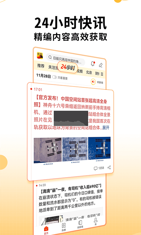 搜狐新聞官方正版更新 v7.1.4