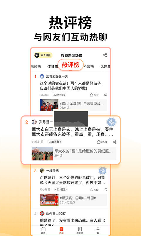 搜狐新聞官方正版更新 v7.1.4
