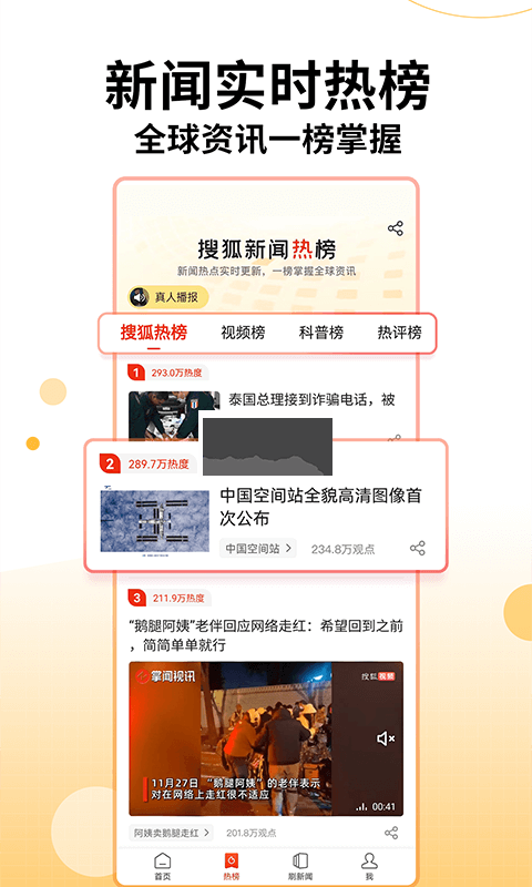 搜狐新聞官方正版更新 v7.1.4