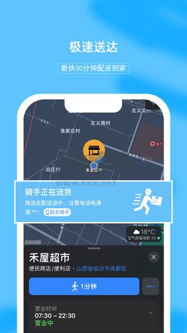 禾屋超市app v1.0.0