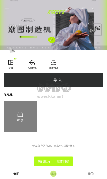 醒圖官方版更新至v9.4.0