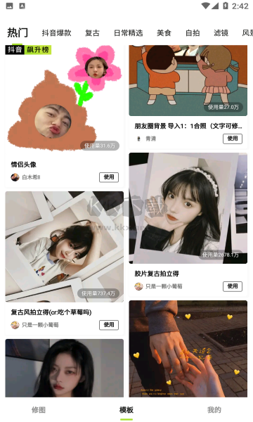 醒圖官方版更新至v9.4.0