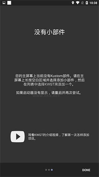 KWGT破解版 v3.75