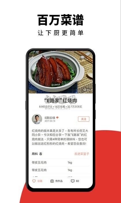 下廚房菜譜
