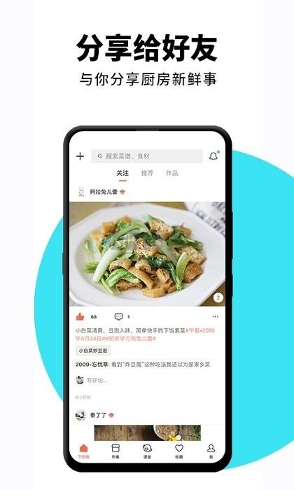 下廚房菜譜