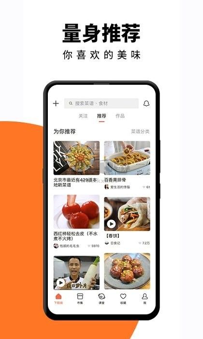下廚房菜譜