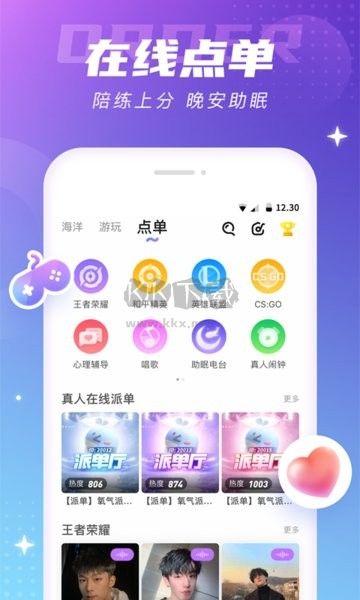 氧氣語音官網(wǎng)版 v11.43