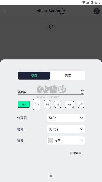 Alight Motion 最新版本 V5.0.24