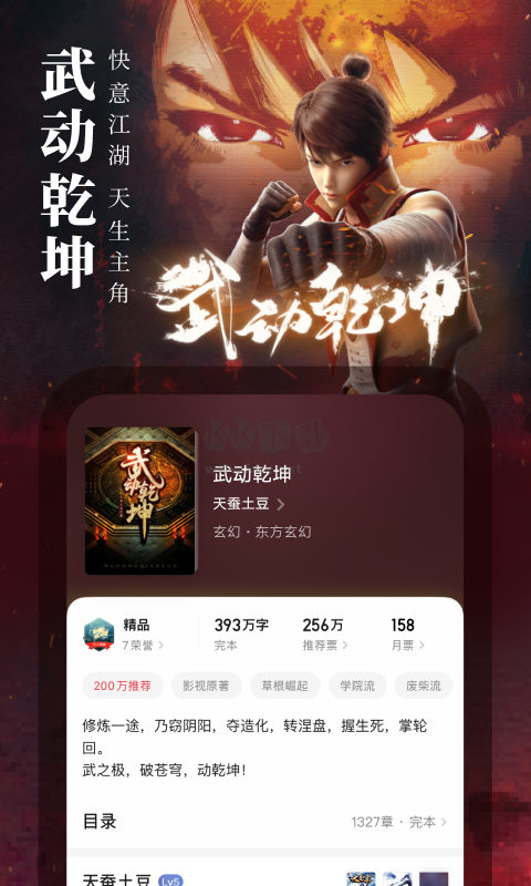 起點(diǎn)中文網(wǎng)安卓版