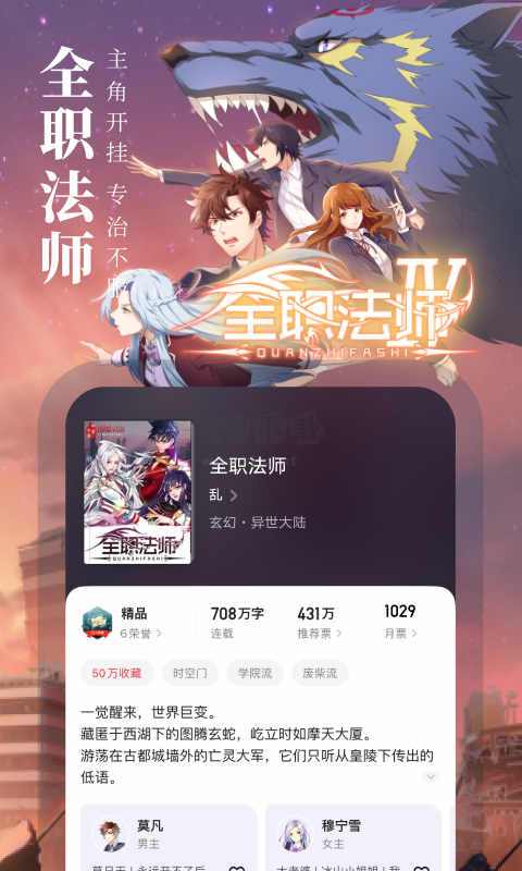起點(diǎn)中文網(wǎng)安卓版