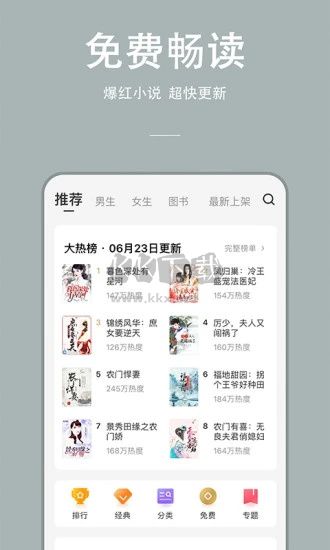 免費小說版 v3.5.9