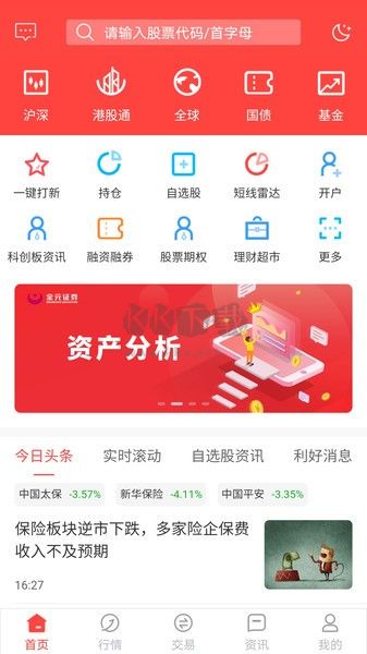 金元證券 v3.05.0 手機版下載