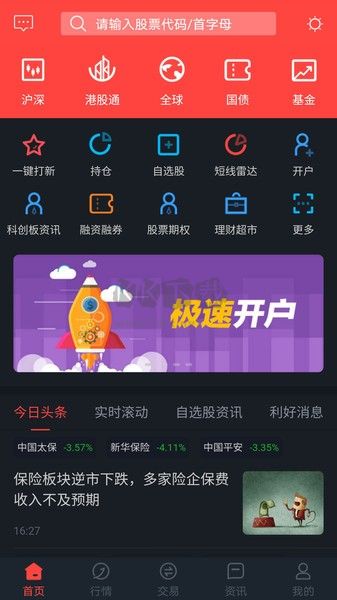 金元證券 v3.05.0 手機版下載