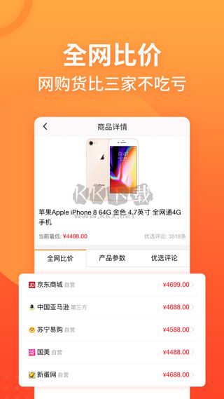 慢慢買比價網(wǎng)手機版更新至v4.5.50