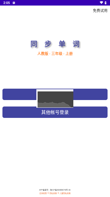 同步單詞正式版 V1.0.0